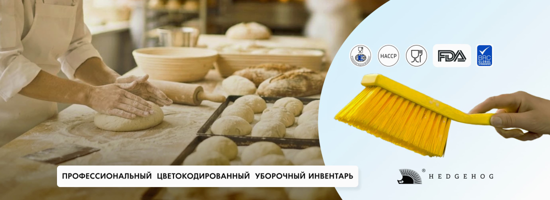 Гигиеничный инвентарь